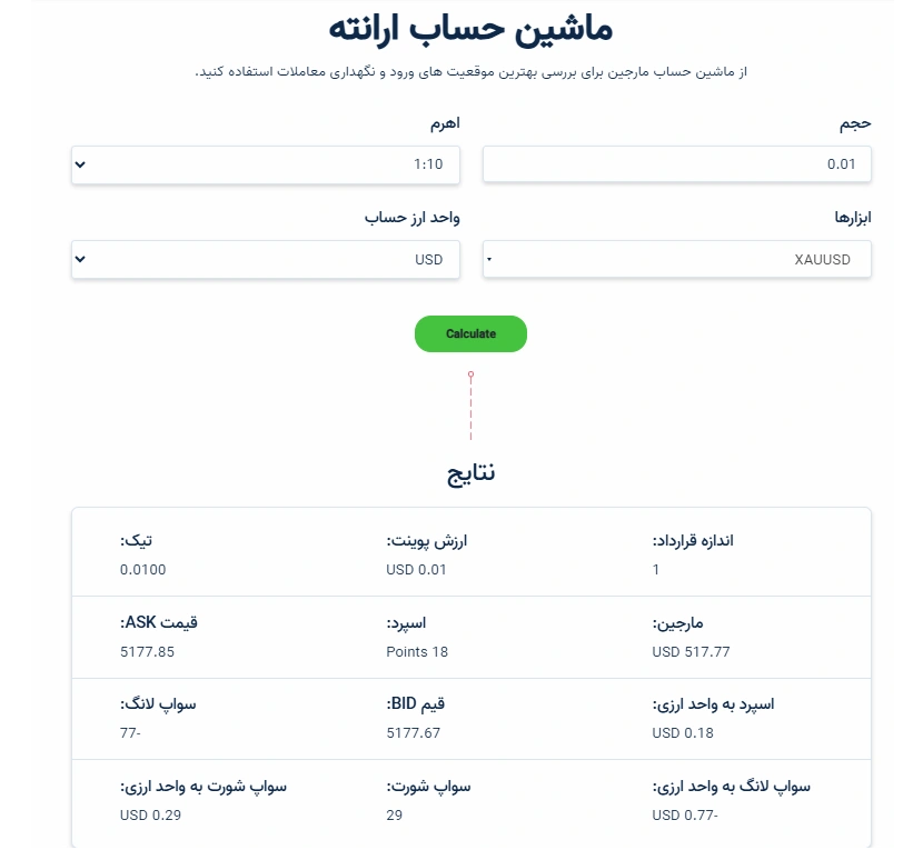 ماشین حساب ارانته