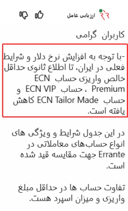 حداقل واریزی در ارانته