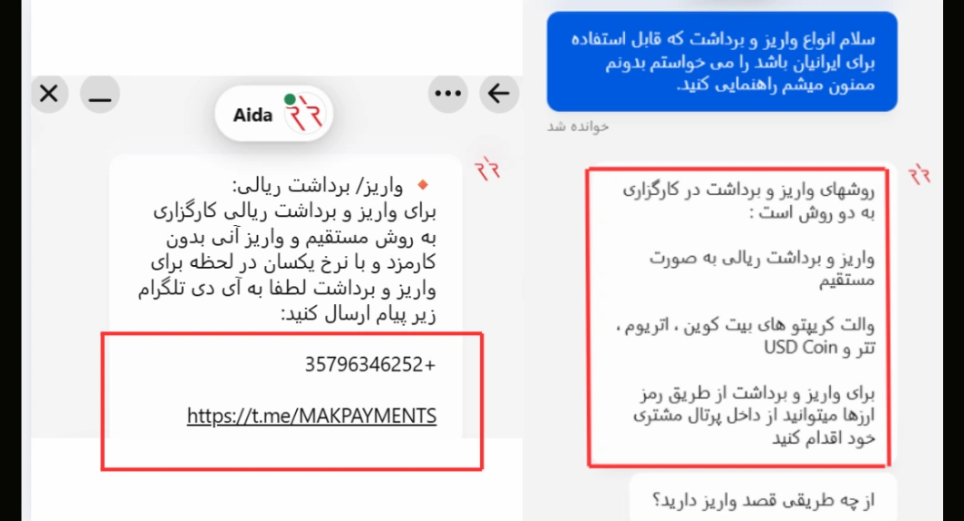 واریز و برداشت در ارانته