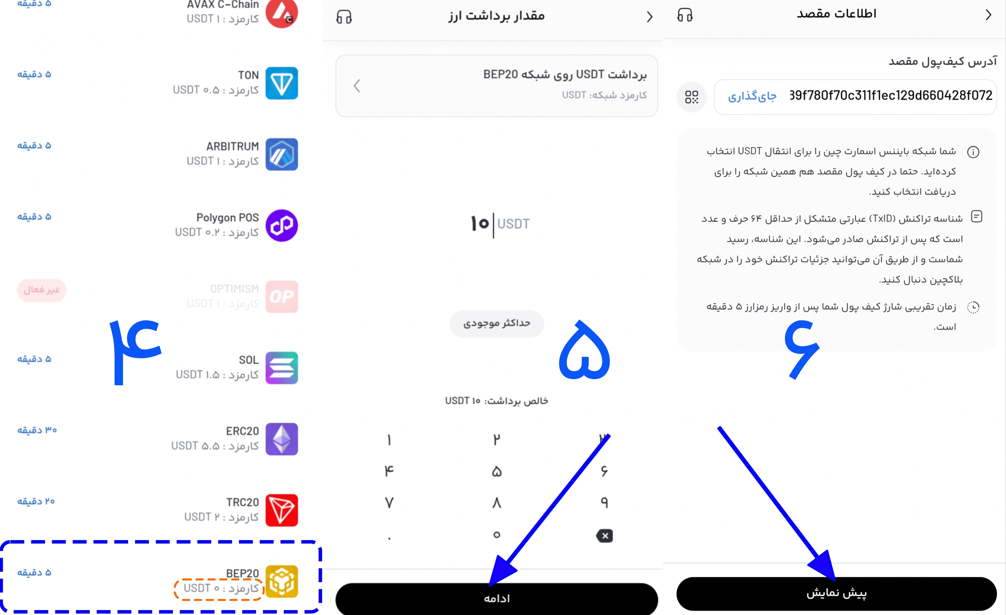 برداشت رایگان تتر در پول نو | راهنمای تصویری انتقال بدون کارمزد USDT