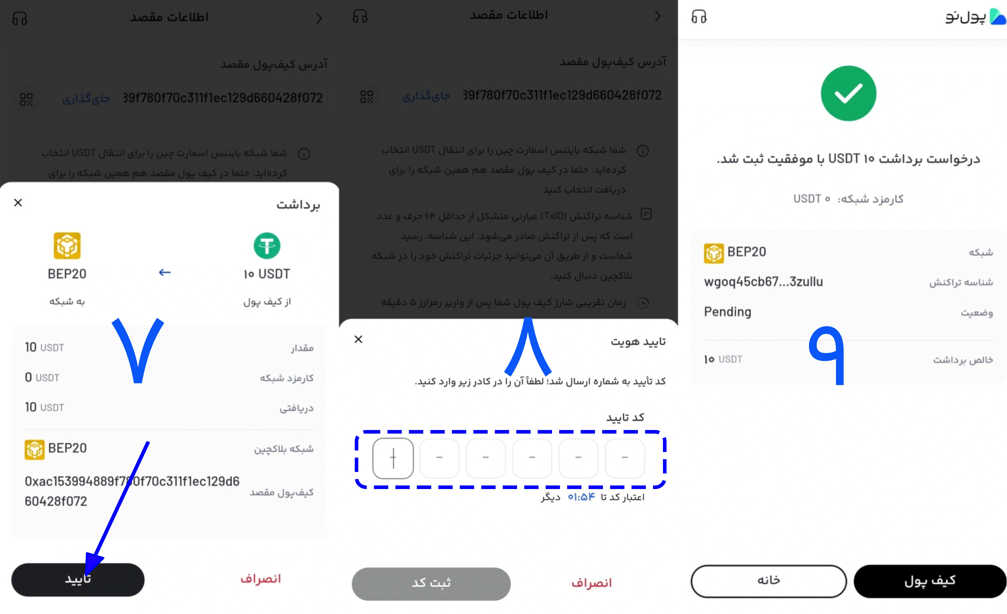 برداشت رایگان تتر در پول نو | راهنمای تصویری انتقال بدون کارمزد USDT