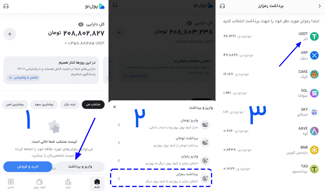 برداشت رایگان تتر در پول نو | راهنمای تصویری انتقال بدون کارمزد USDT
