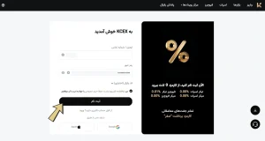 مرحله دو ثبت نام صرافی kcex