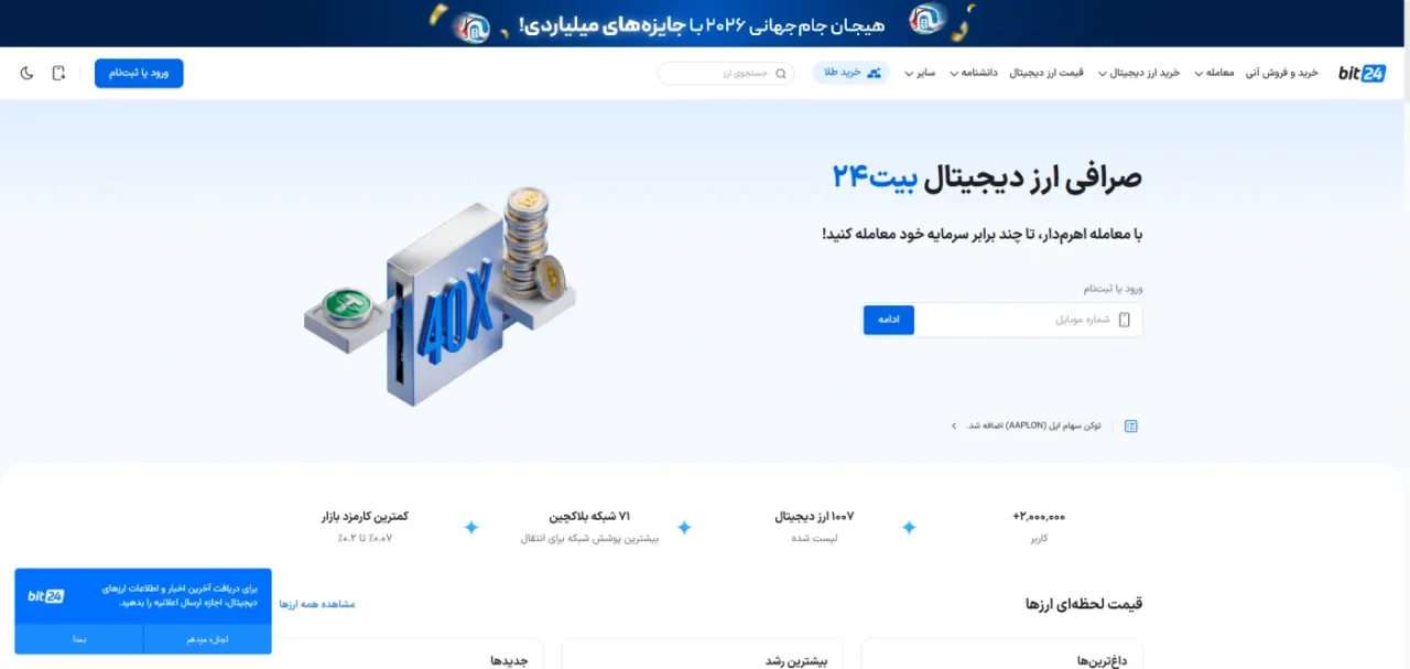 صفحه اصلی صرافی بیت۲۴