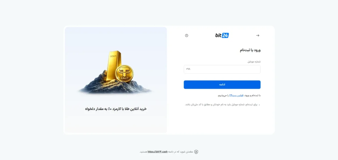 صفحه ورود و ثبت‌نام بیت۲۴