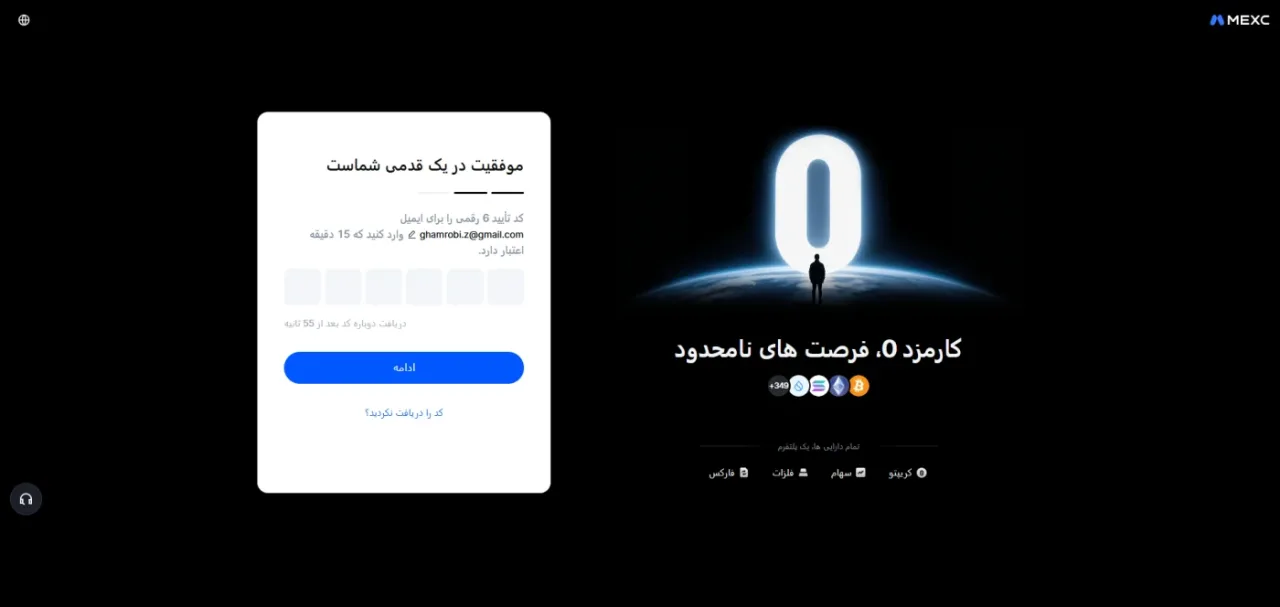 مرحله تأیید ایمیل ثبت‌نام مکسی