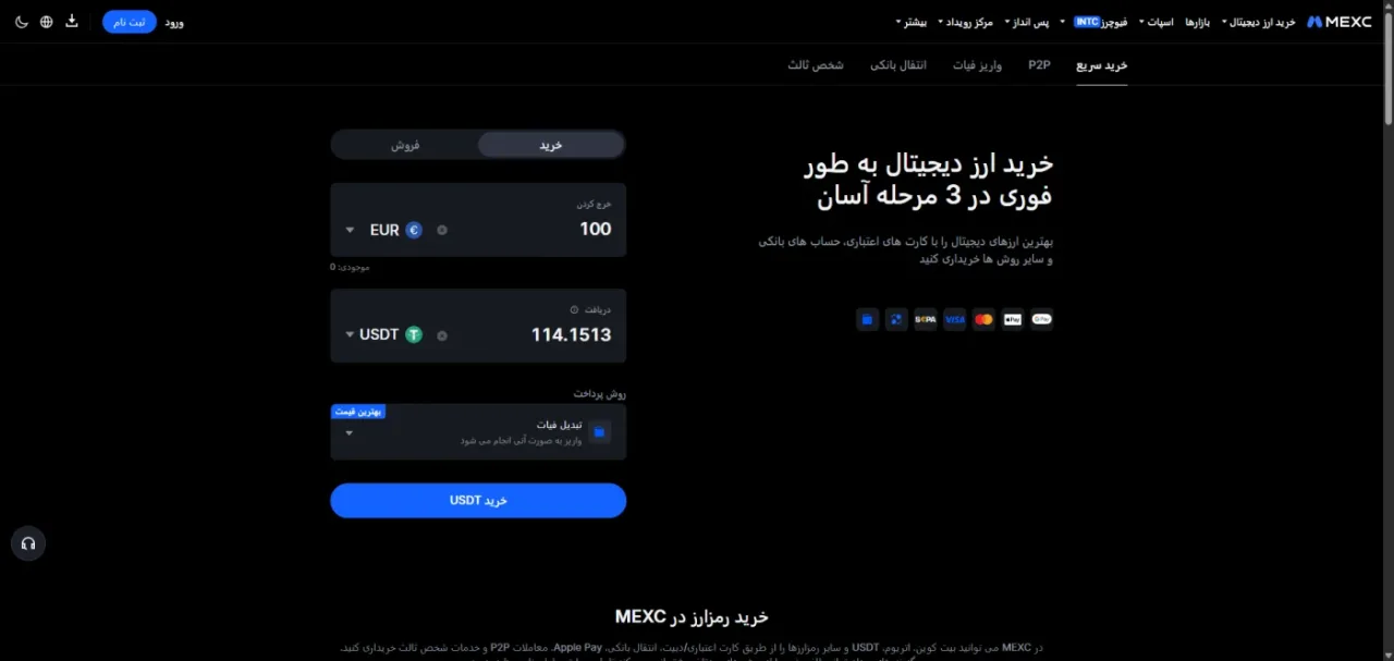 صفحه خرید سریع ارز دیجیتال در مکسی