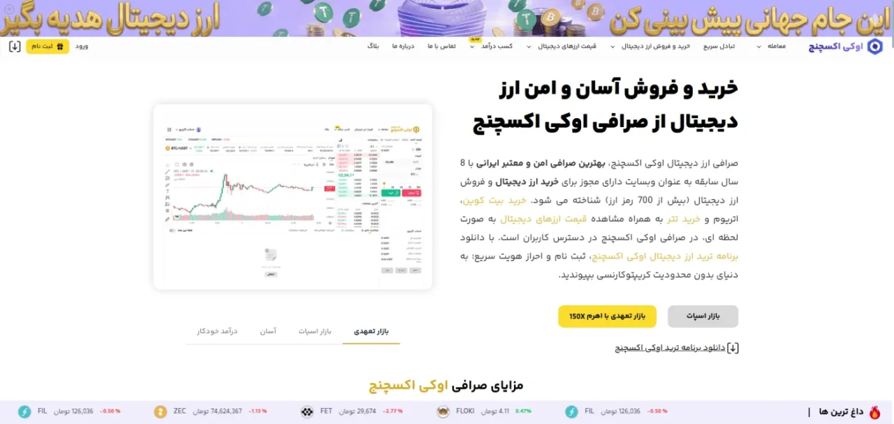 صفحه اصلی صرافی اوکی اکسچنج