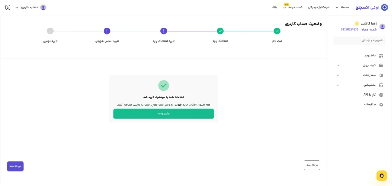 پیام تأیید موفق احراز هویت