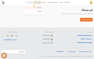 صفحه کپی تریدینگ آمارکتس