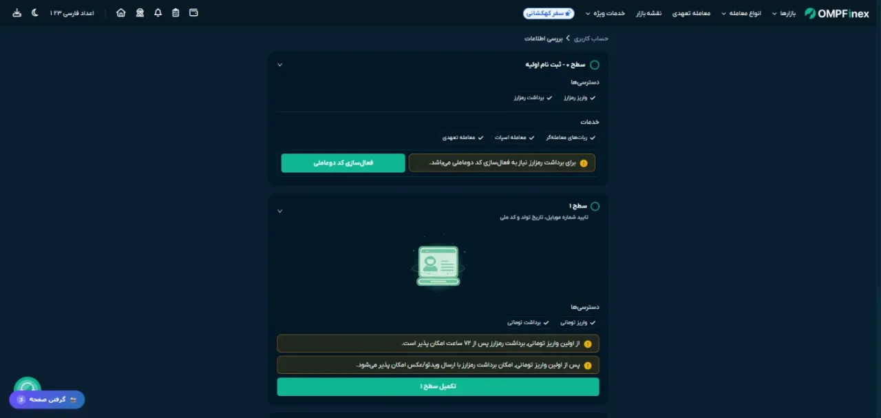 سطوح احراز هویت صفر و یک او ام پی فینکس