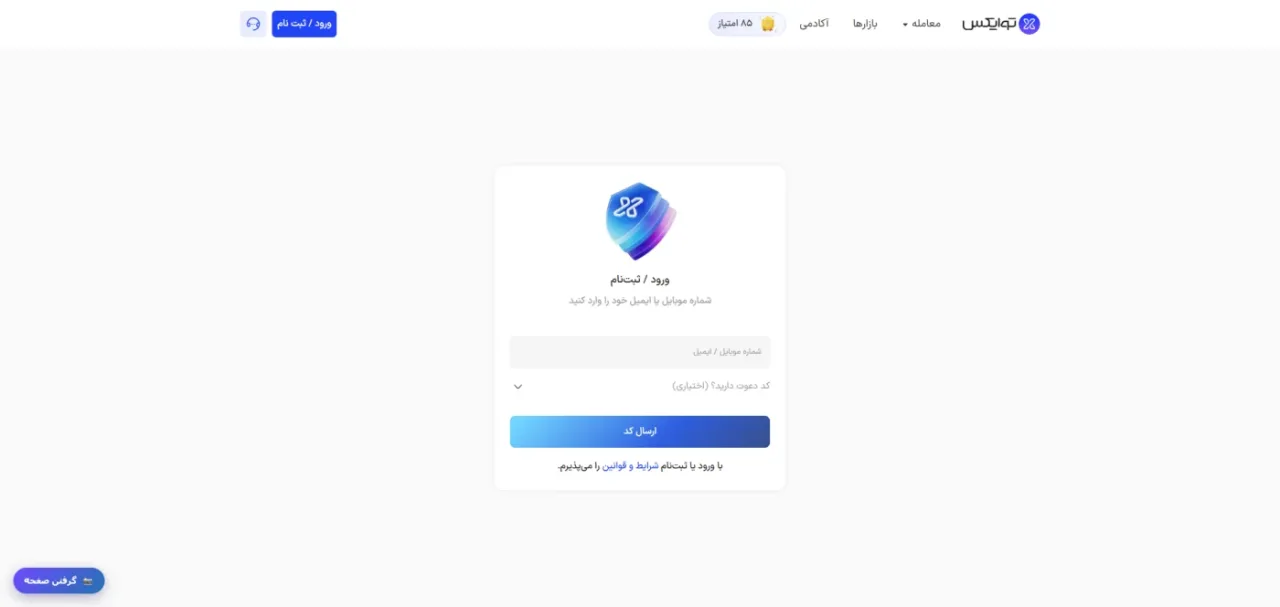 فرم ورود و ثبت نام صرافی توایکس