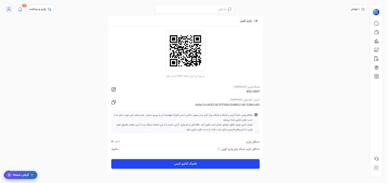 صفحه واریز تتر روی شبکه BSC در توایکس