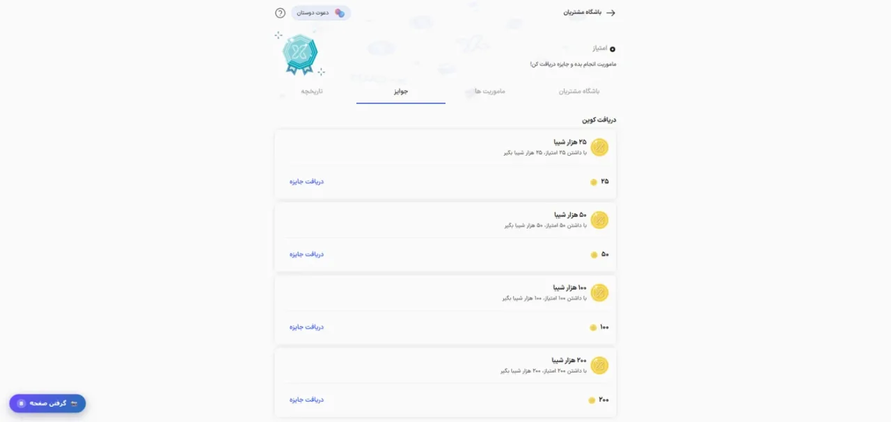 باشگاه مشتریان و جوایز امتیازی صرافی توایکس