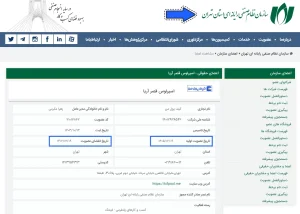 مجوز سازمان نظام صنفی رایانهای استان تهران