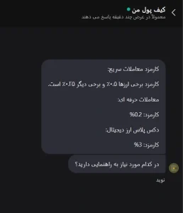 پشتیبانی کیف پول من