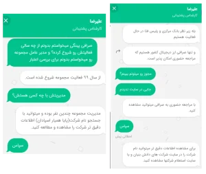 چت پشتیبانی
