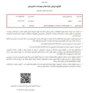 گواهی دانش بنیان