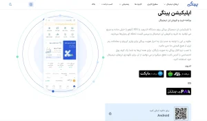 دانلود صرافی پینگی