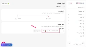 احراز هویت تاپ چنج
