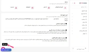 مرحله ششم احراز هویت