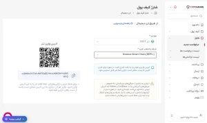 شارژ تاپ چنج