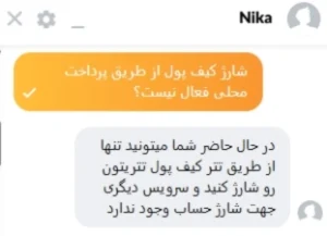 اسکرین شات پشتیبانی