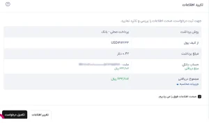 برداشت بانکی مرحله دوم