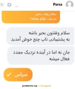 معامله P2P