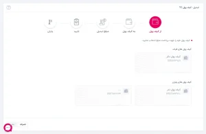 تبدیل ارز در تاپ چنج