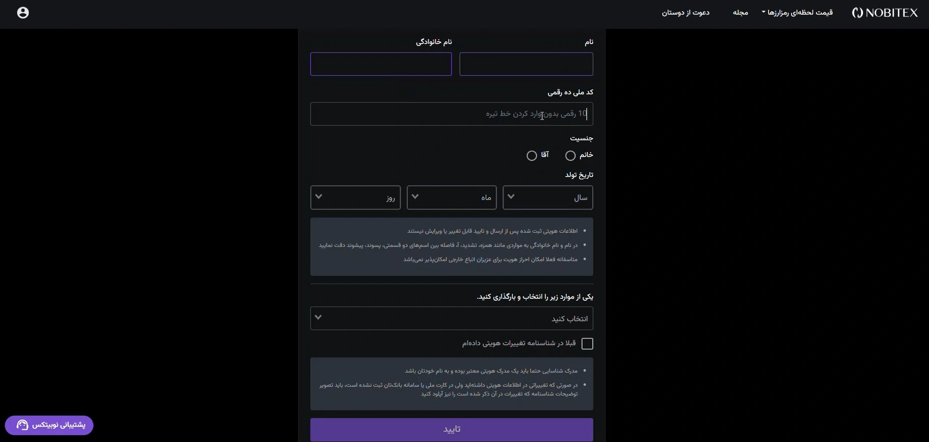 فرم احراز هویت سطح یک نوبیتکس