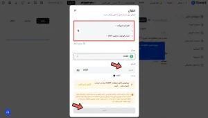 آموزش معامله فیوچرز در توبیت مرحله 2
