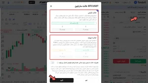 آموزش معامله فیوچرز در توبیت مرحله 5