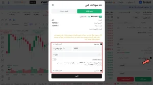 آموزش معامله فیوچرز در توبیت مرحله 9