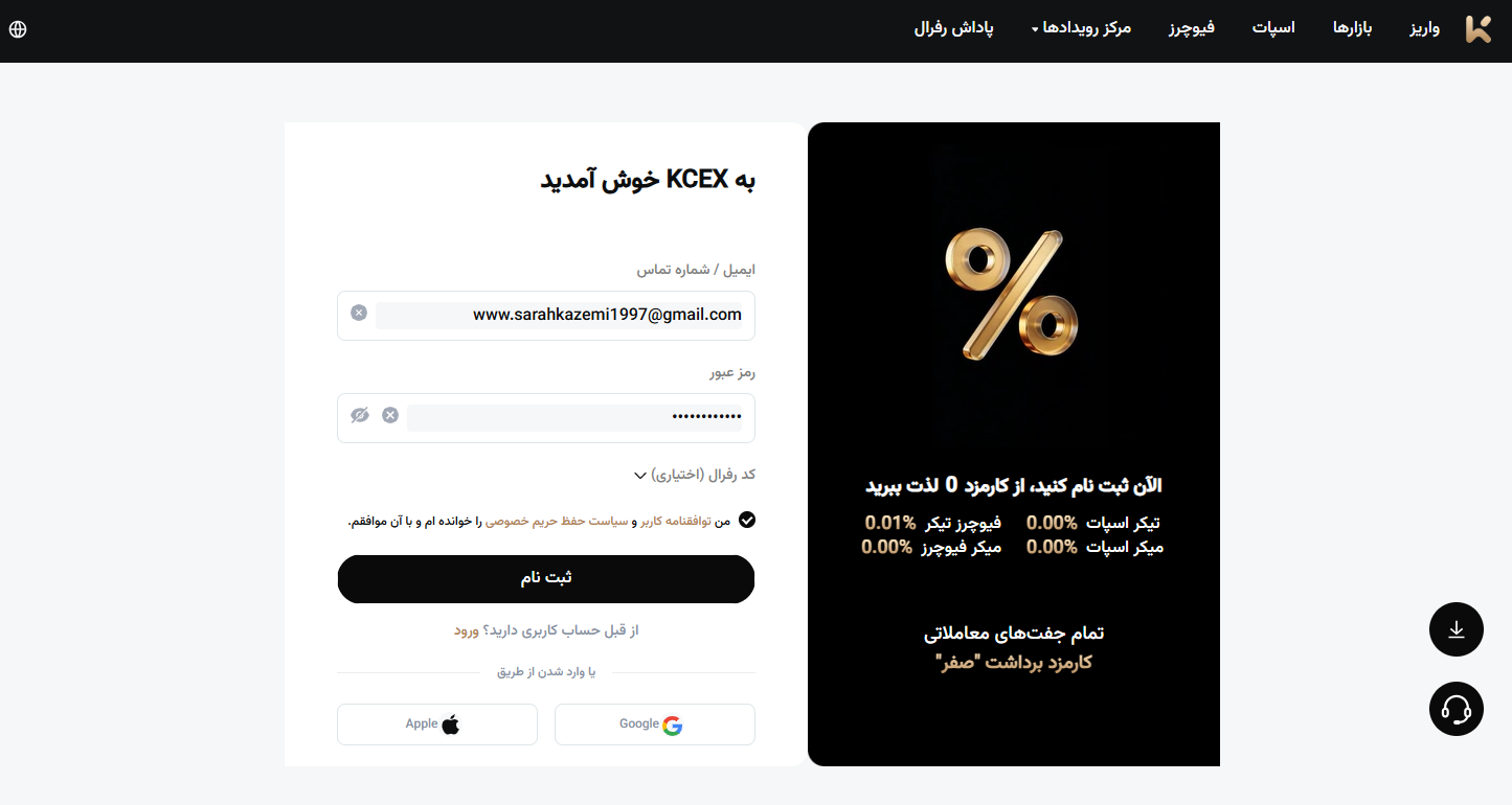 فرم ثبت نام سایت صرافی کی سی ایکس