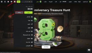 آموزش برداشت از صرافی XT مرحله 1