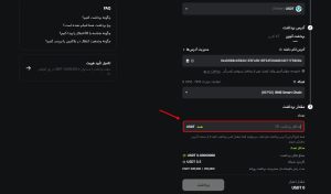 آموزش برداشت از صرافی XT مرحله 5