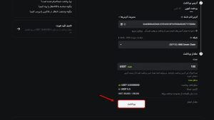آموزش برداشت از صرافی XT مرحله 6