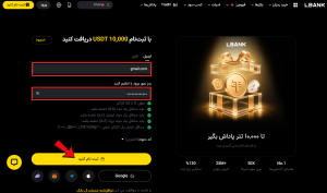ثبت نام در صرافی ال بانک مرحله دوم