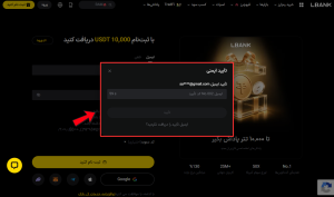 ثبت نام در صرافی ال بانک مرحله سوم