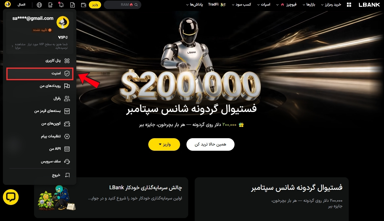 منوی مرکز شخصی ال بانک با گزینه امنیت مشخص‌شده