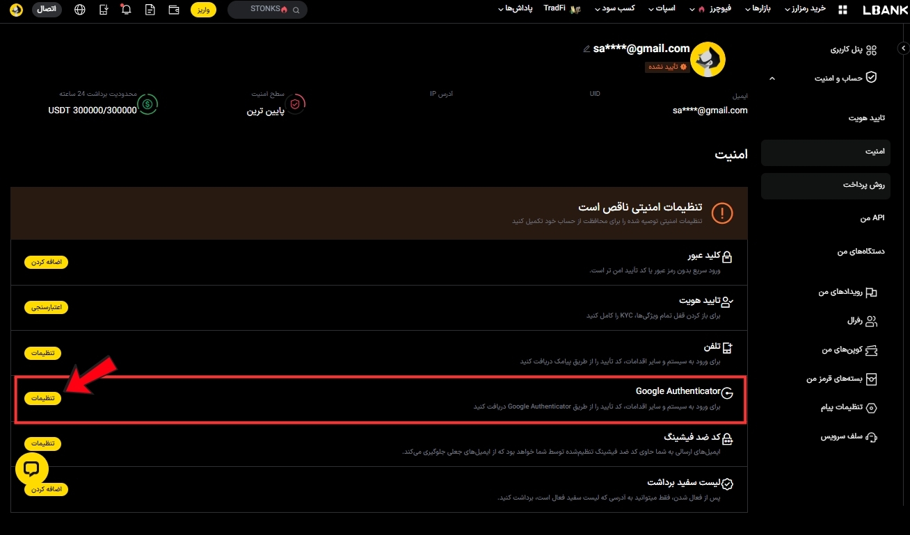 صفحه تنظیمات امنیتی ال بانک - گزینه‌های Google Authenticator، تلفن، و احراز هویت