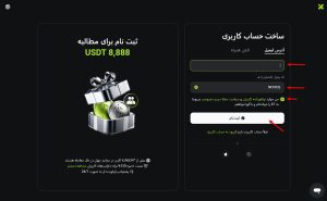 ثبت نام صرافی ایکس تی مرحله 2