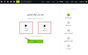 دانلود اپلیکیشن گوگل آنتنیکیتور، مرحله اول فعال سازی 2FA در XT