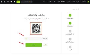 اسکن کد QR گوگل آنتنیکیتور، مرحله دوم فعال سازی 2FA در XT