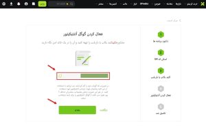 ذخیره کلید بکاپ گوگل آنتنیکیتور، مرحله سوم فعال سازی 2FA در XT